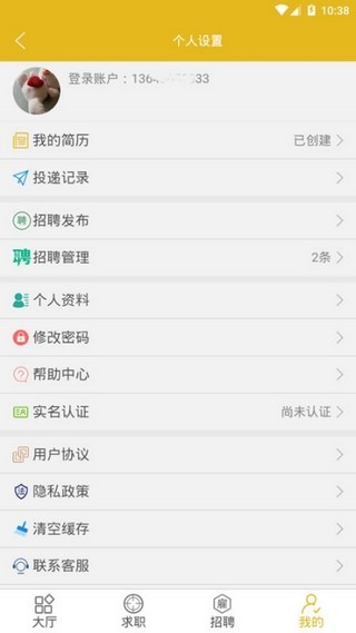 安安手机兼职截图1