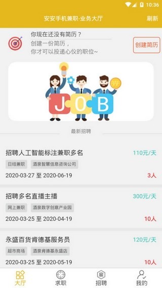 安安手机兼职截图3