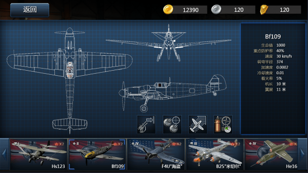 格斗战机 0.0.1截图2 格斗战机 0.0.1截图2