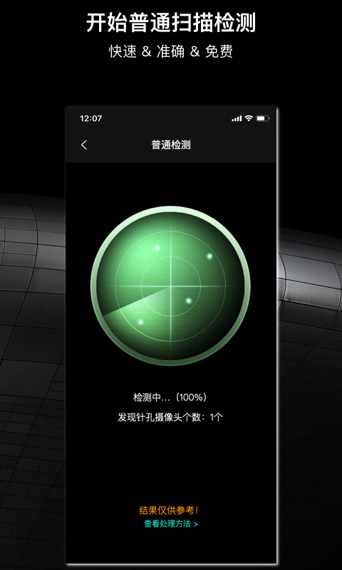 慧眼防拍 2.6.0截图4