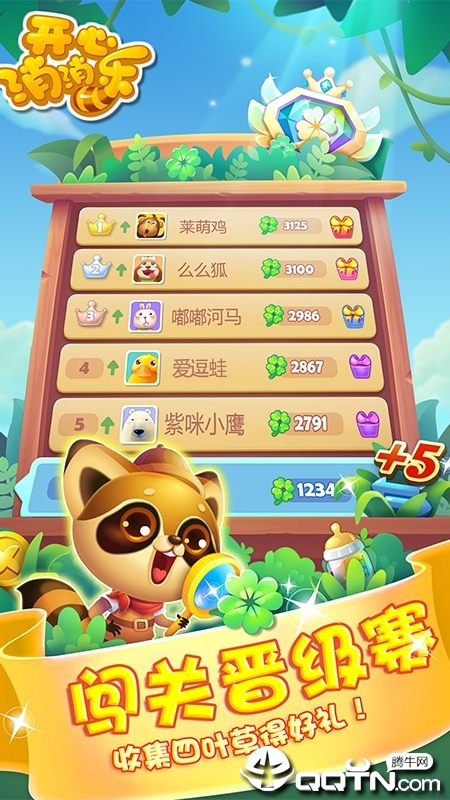 开心消消乐正版下载 v1.77 安卓版截图2