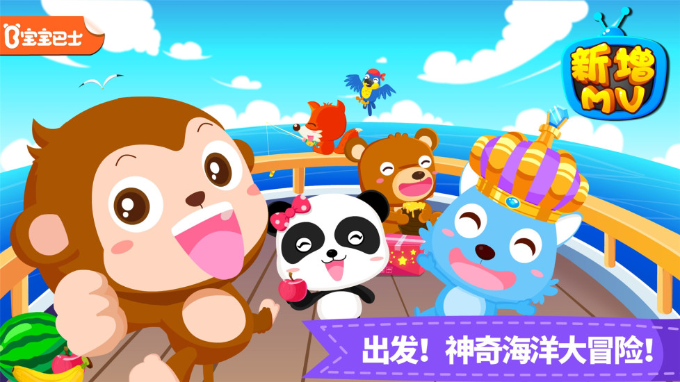 宝宝小船长 9.40.10.00截图1