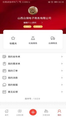 众煤 1.0.6截图2