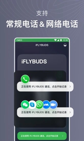 iFLYBUDS 1.0.1436截图3