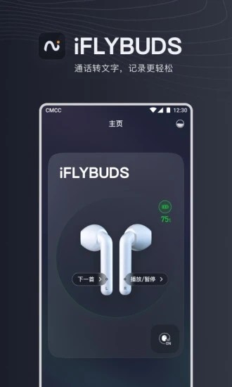 iFLYBUDS 1.0.1436截图5