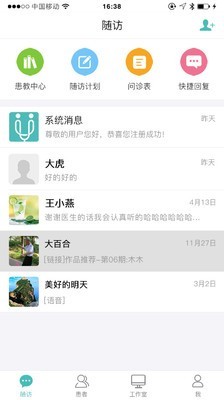 优医伴医生截图1 优医伴医生截图1