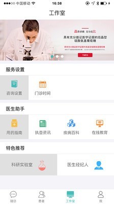 优医伴医生截图4 优医伴医生截图4