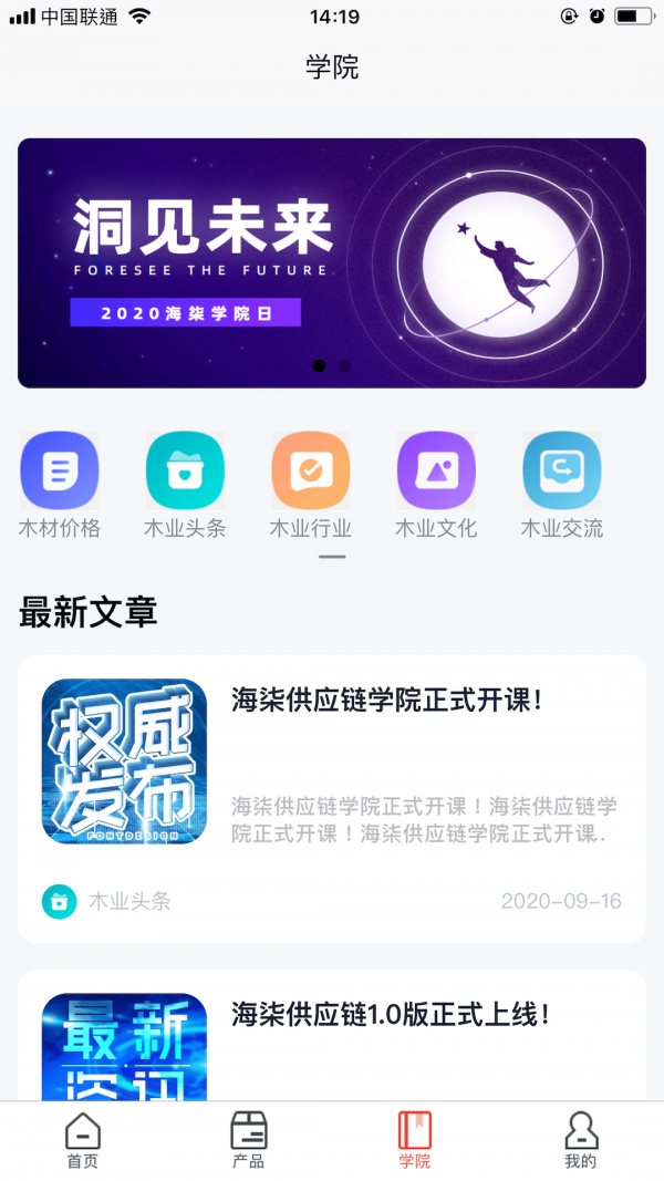 海柒供应链截图4