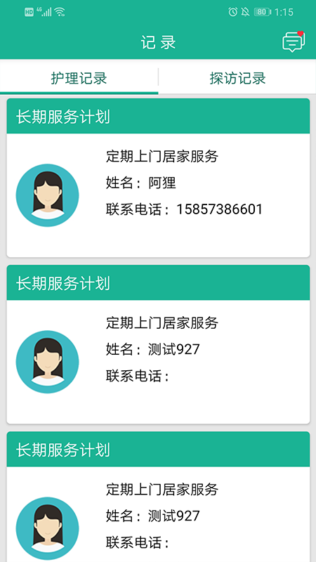 站点服务监管截图3