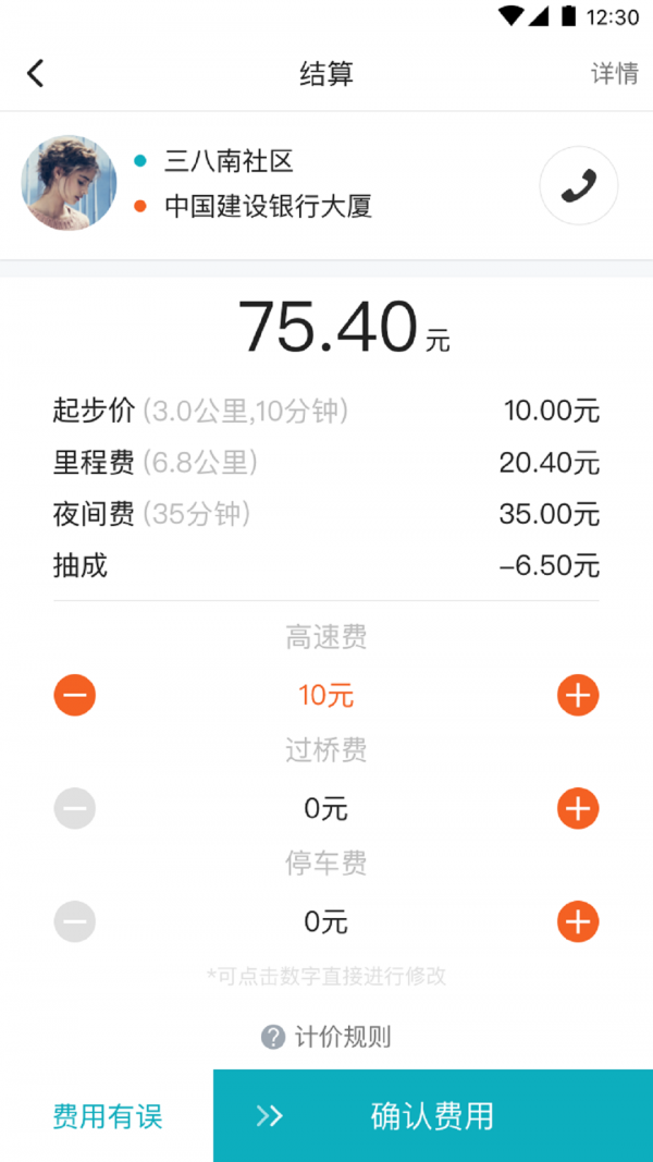 68出行司机端 1.0.0截图4