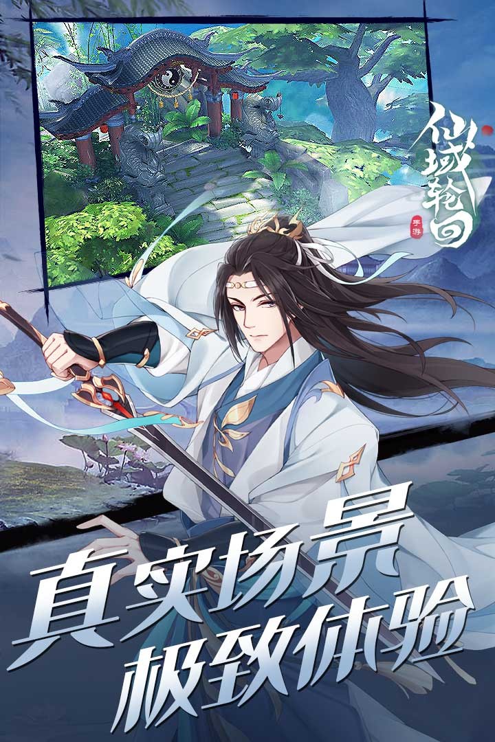 仙域轮回 2.0.0截图2