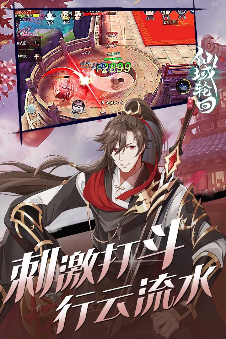 仙域轮回 2.0.0截图4