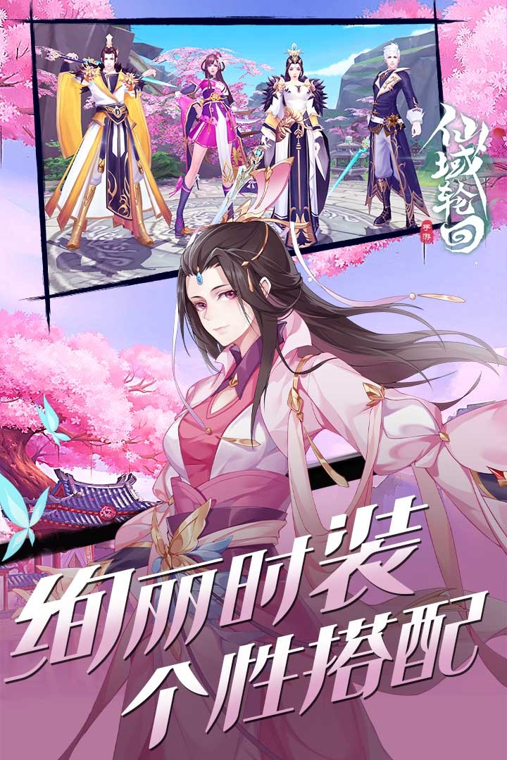 仙域轮回 2.0.0截图5