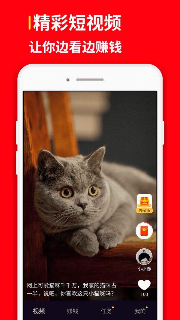 网赚红包短视频 1.1.3截图4