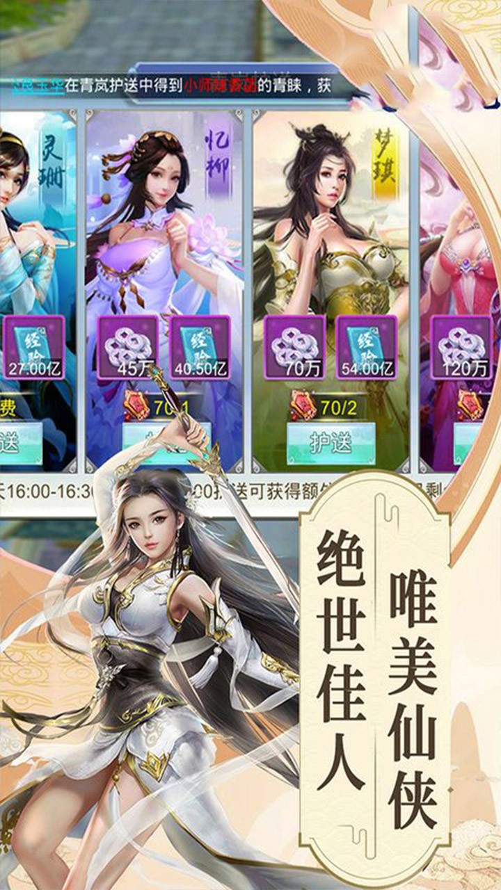 仙魔纪BT(飞剑传说) 1.0.0截图2 仙魔纪BT(飞剑传说) 1.0.0截图2