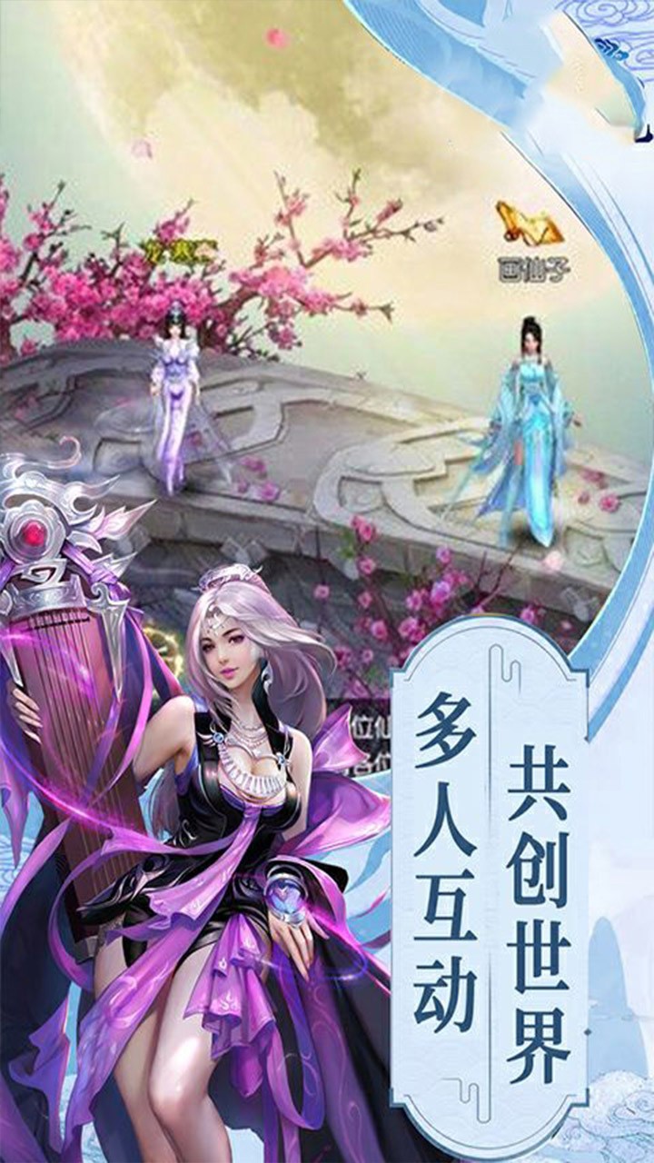 仙魔纪BT(飞剑传说) 1.0.0截图3 仙魔纪BT(飞剑传说) 1.0.0截图3