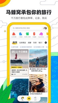 旅游攻略 10.2.0截图1