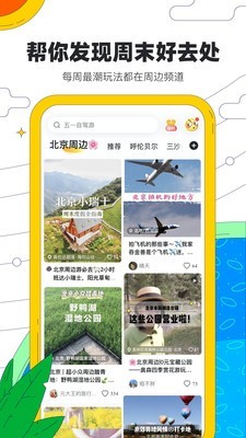 旅游攻略 10.2.0截图2