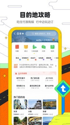 旅游攻略 10.2.0截图3