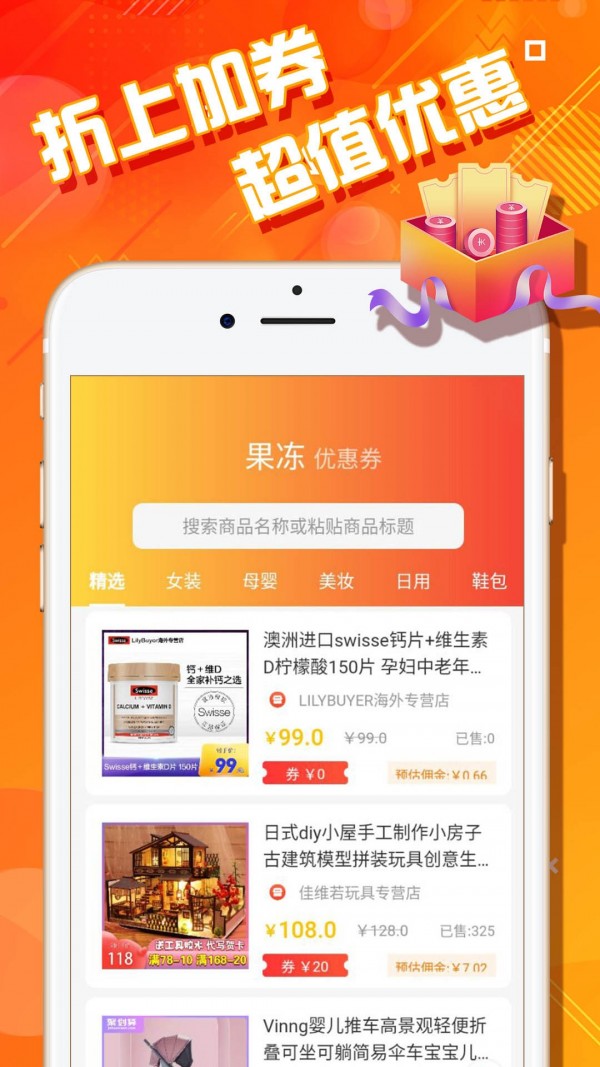 果冻惠品 1.1.1截图1