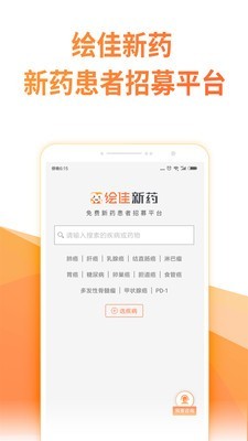 绘佳新药 2.2截图1