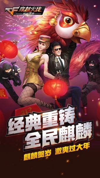 穿越火线无限钻石版 1.0.110.39截图5