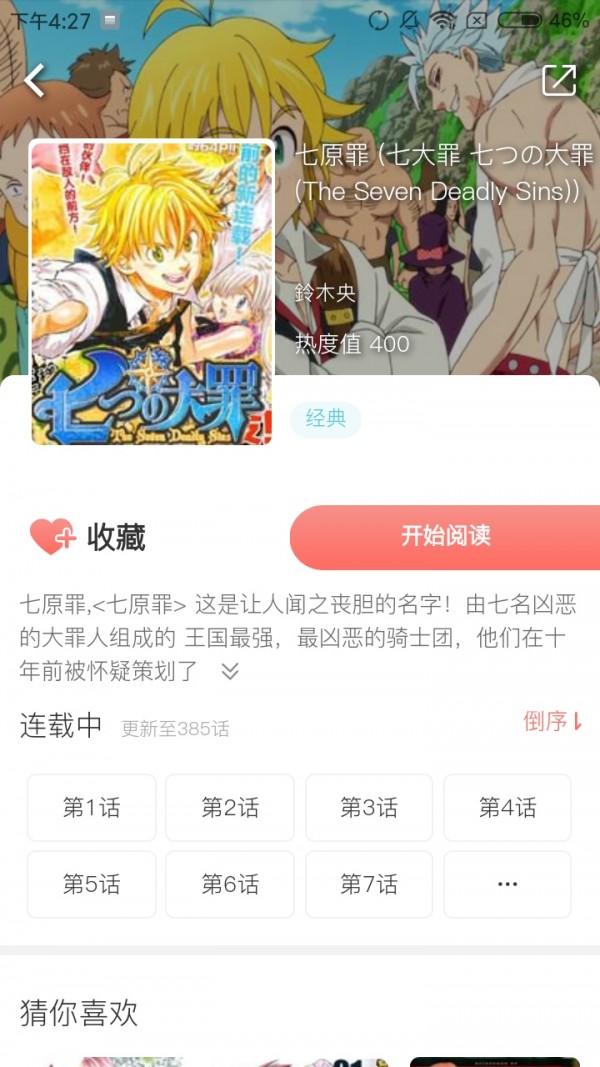 非麻瓜漫画 1.0截图4