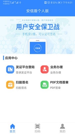 安信盾 2.7.2截图3 安信盾 2.7.2截图3
