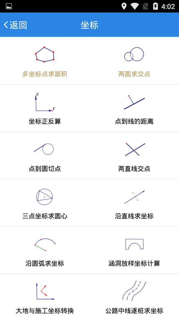 广联公式集截图2