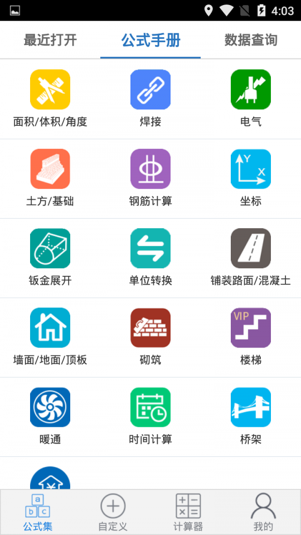 广联公式集截图3