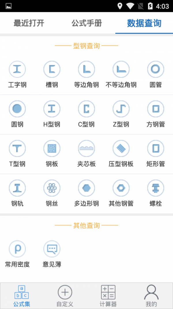 广联公式集截图4