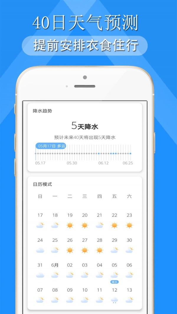 多看天气 1.0.5截图2