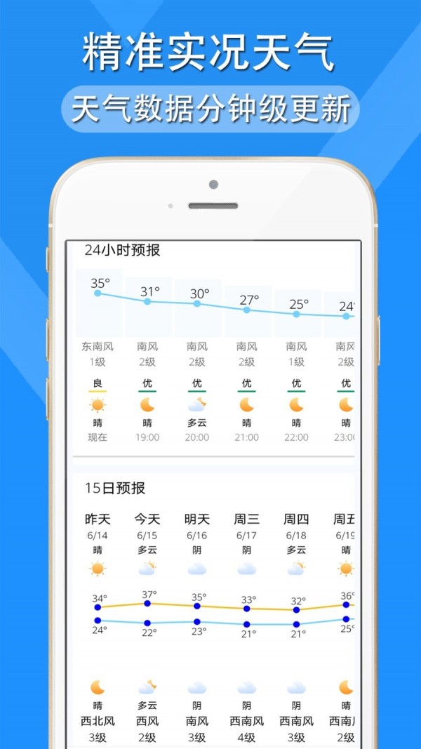多看天气 1.0.5截图3