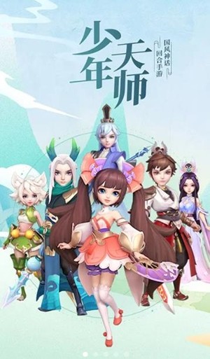 少年天师 1.0.002截图3 少年天师 1.0.002截图3