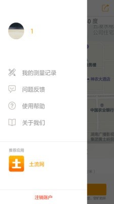 土流网测亩仪截图2 土流网测亩仪截图2