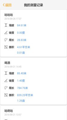 土流网测亩仪截图3 土流网测亩仪截图3