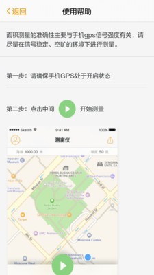 土流网测亩仪截图4 土流网测亩仪截图4