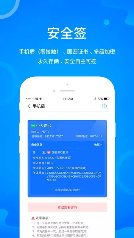 链签王 2.1.5截图3