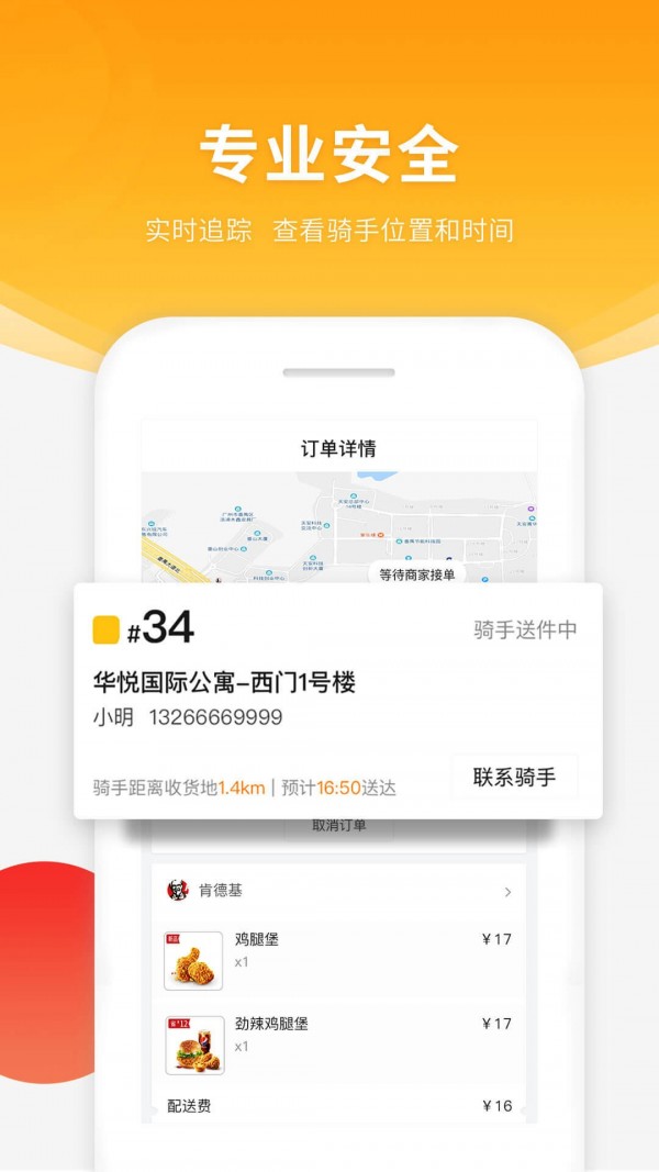 跑腿快车 20.1.43截图3