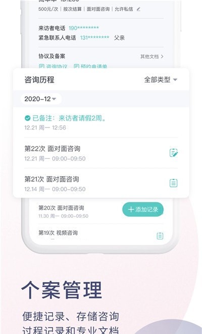 简单心理专家版截图2