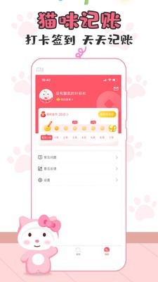 猫猫记账截图4