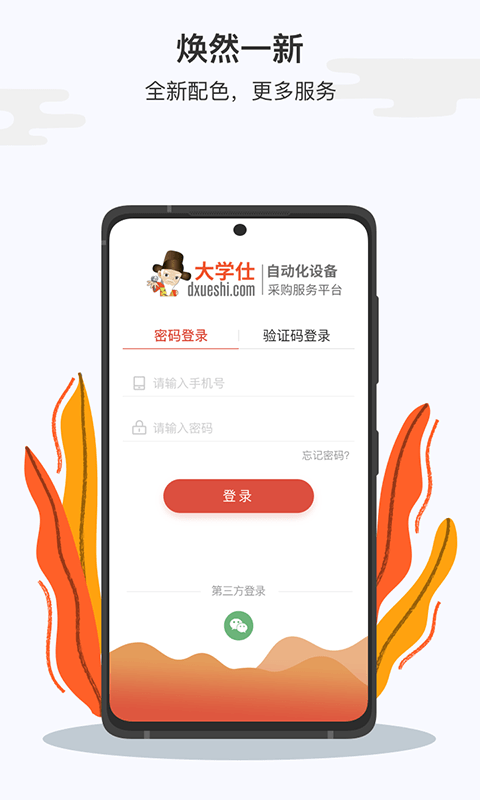 大学仕服务商版截图1