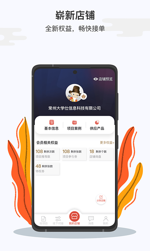 大学仕服务商版截图4