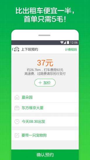 同楼拼车 2.1.6截图1 同楼拼车 2.1.6截图1