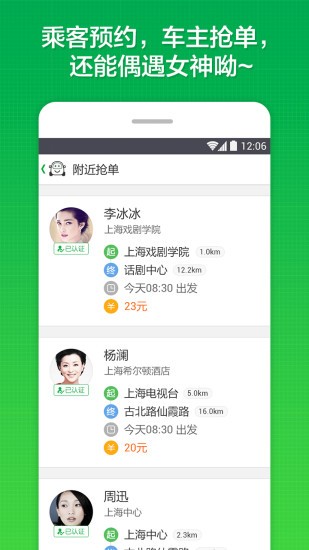 同楼拼车 2.1.6截图3 同楼拼车 2.1.6截图3