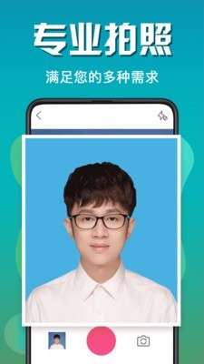 最美证件照全能版截图2