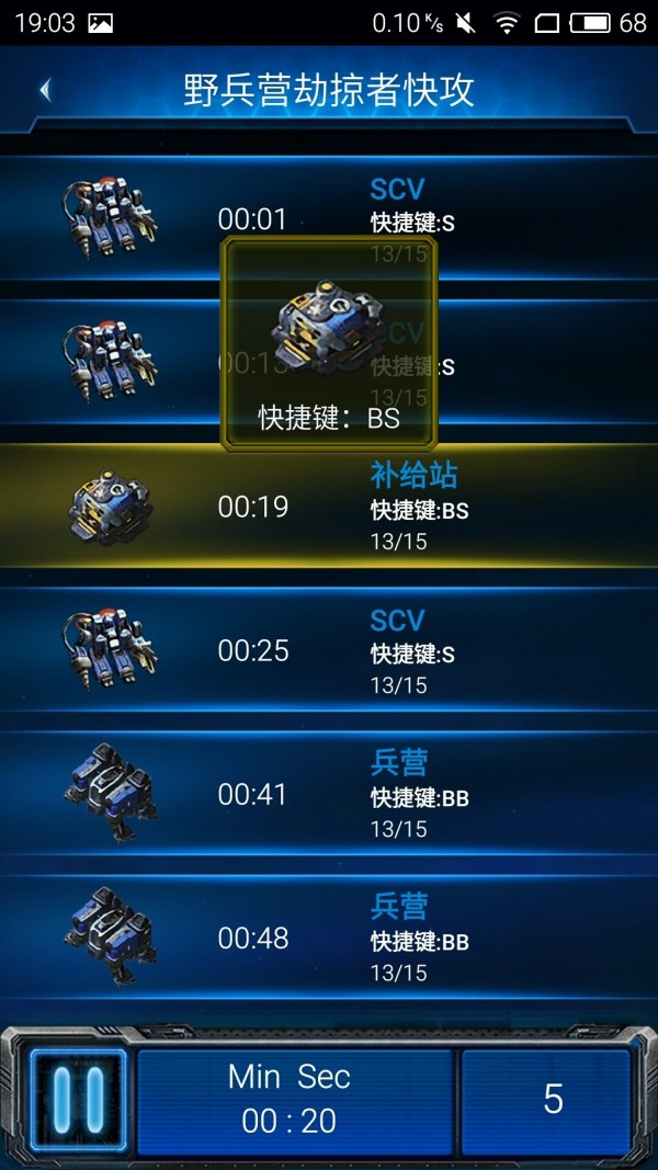 随身星际副官 2.18截图1