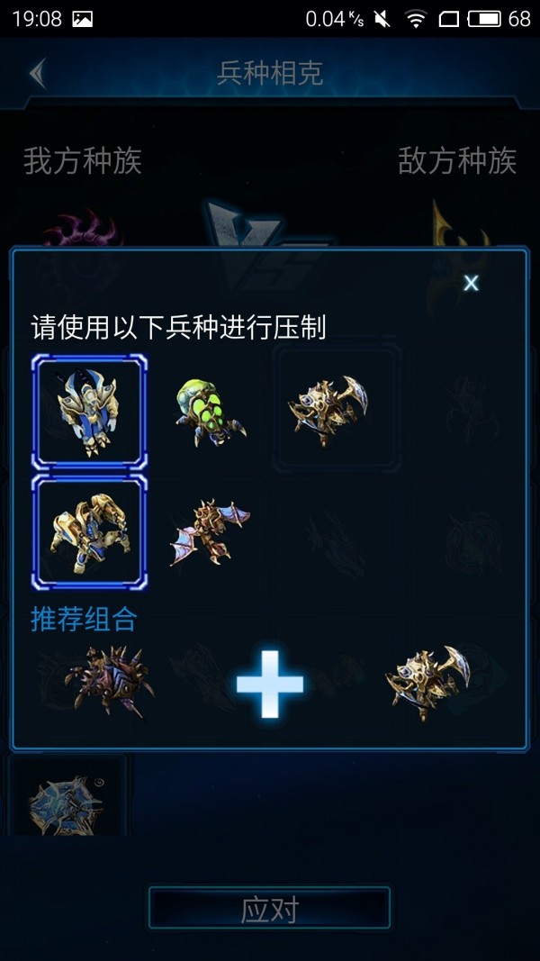 随身星际副官 2.18截图3