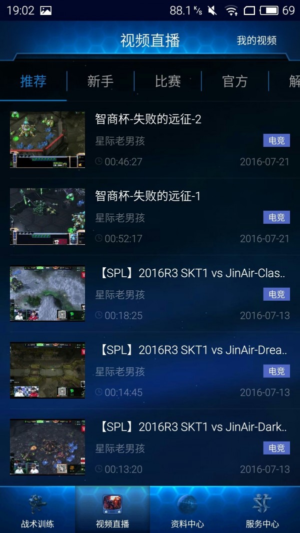 随身星际副官 2.18截图4