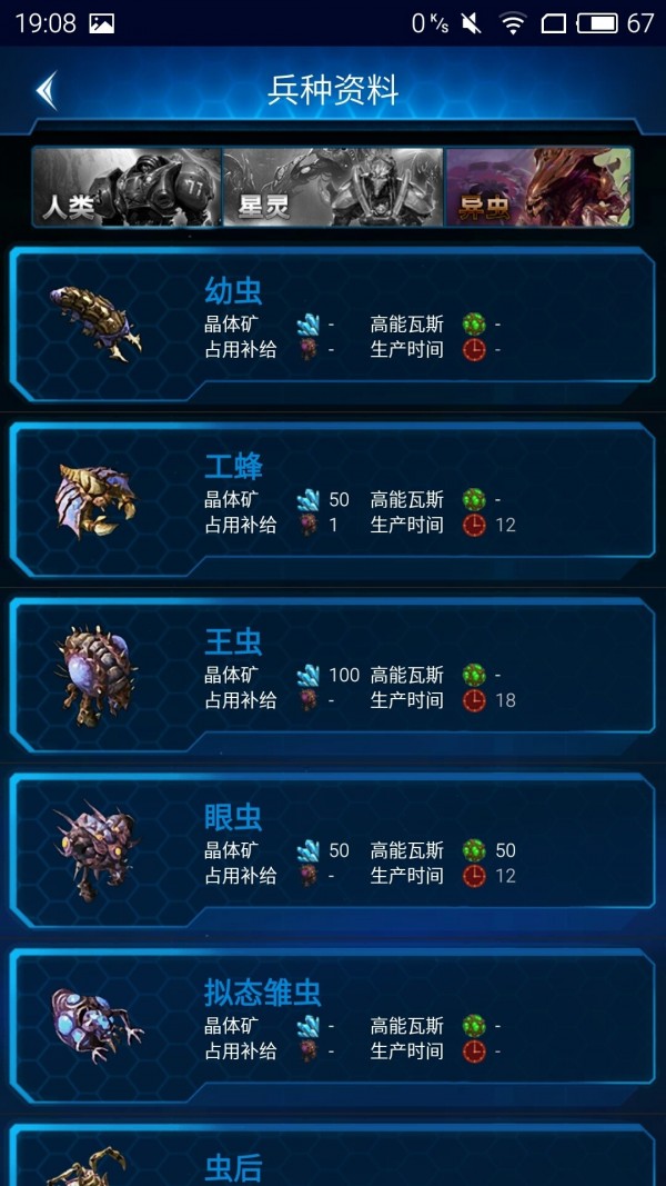 随身星际副官 2.18截图5